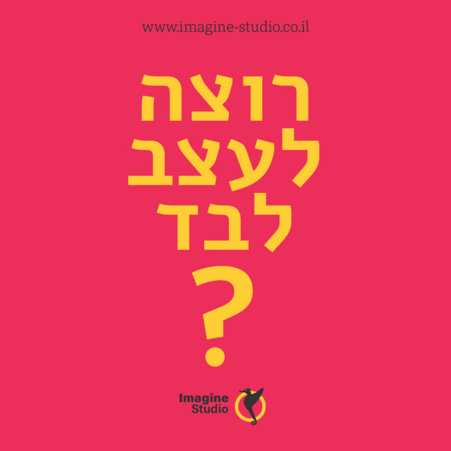 מתי כדאי לעצב לבד ומתי לקחת עזרה בעיצוב מקצועי? - Imagine סטודיו לעיצוב ...